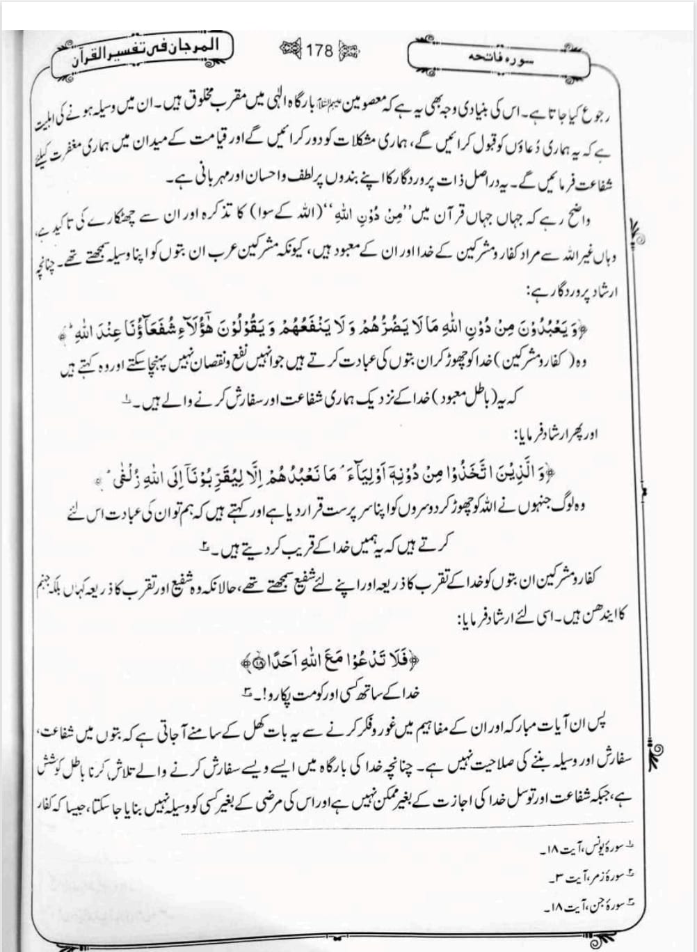 استغاثہ کا جواز اور اس کے معنی ائمہ اہل بیت ع سے مدد طلب کرنا