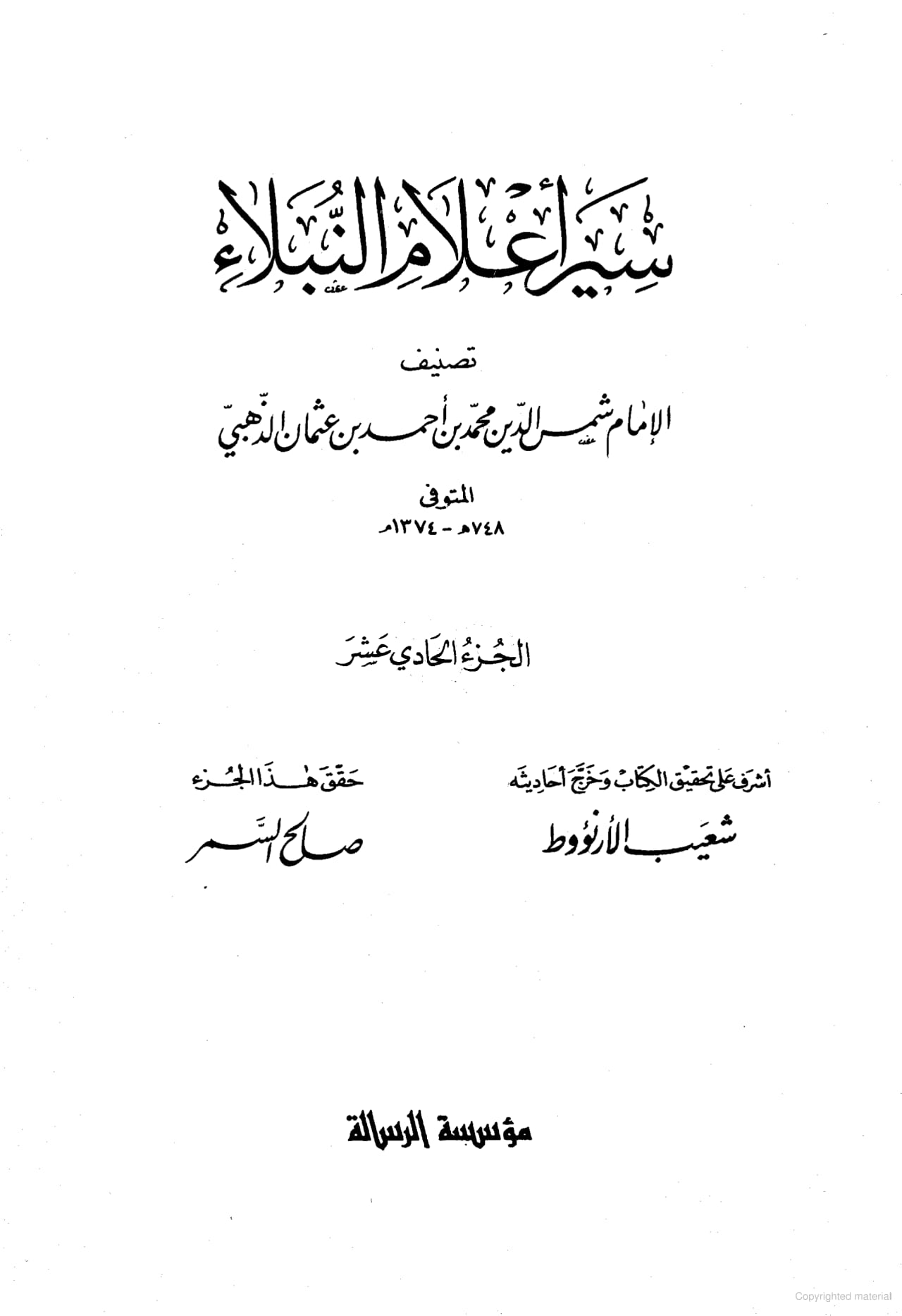امام ذھبی پہلے امام احمد کے بیٹے سے امام احمدکا عمل بیان کرتے ہیں