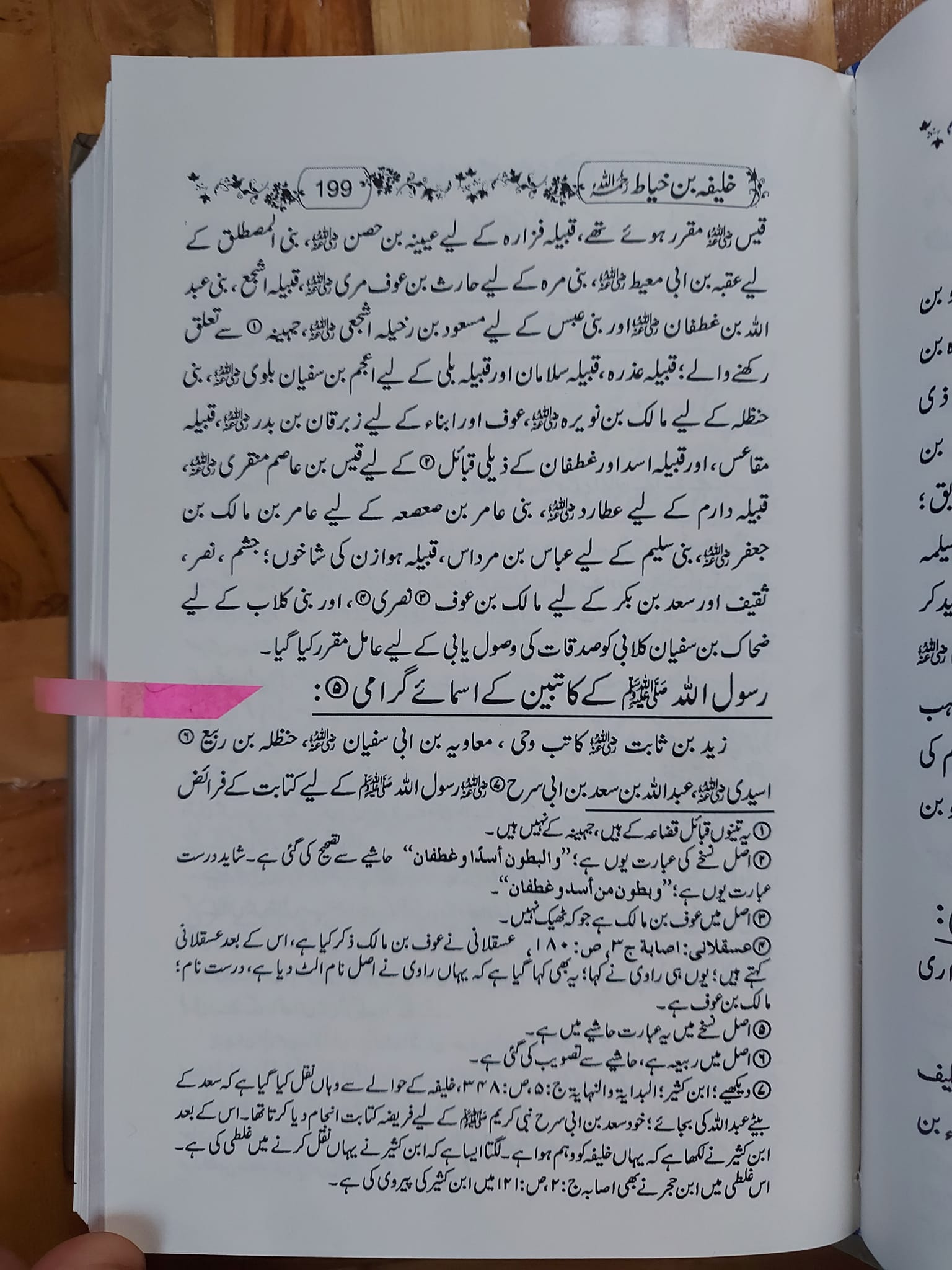 مورخ خلیفہ بن خیاط اور کاتبین رسول اللہ ﷺ