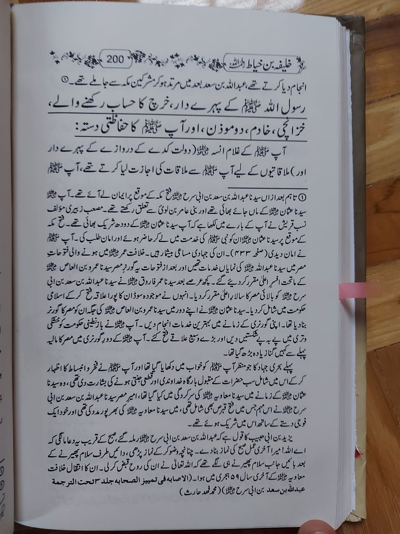 مورخ خلیفہ بن خیاط اور کاتبین رسول اللہ ﷺ