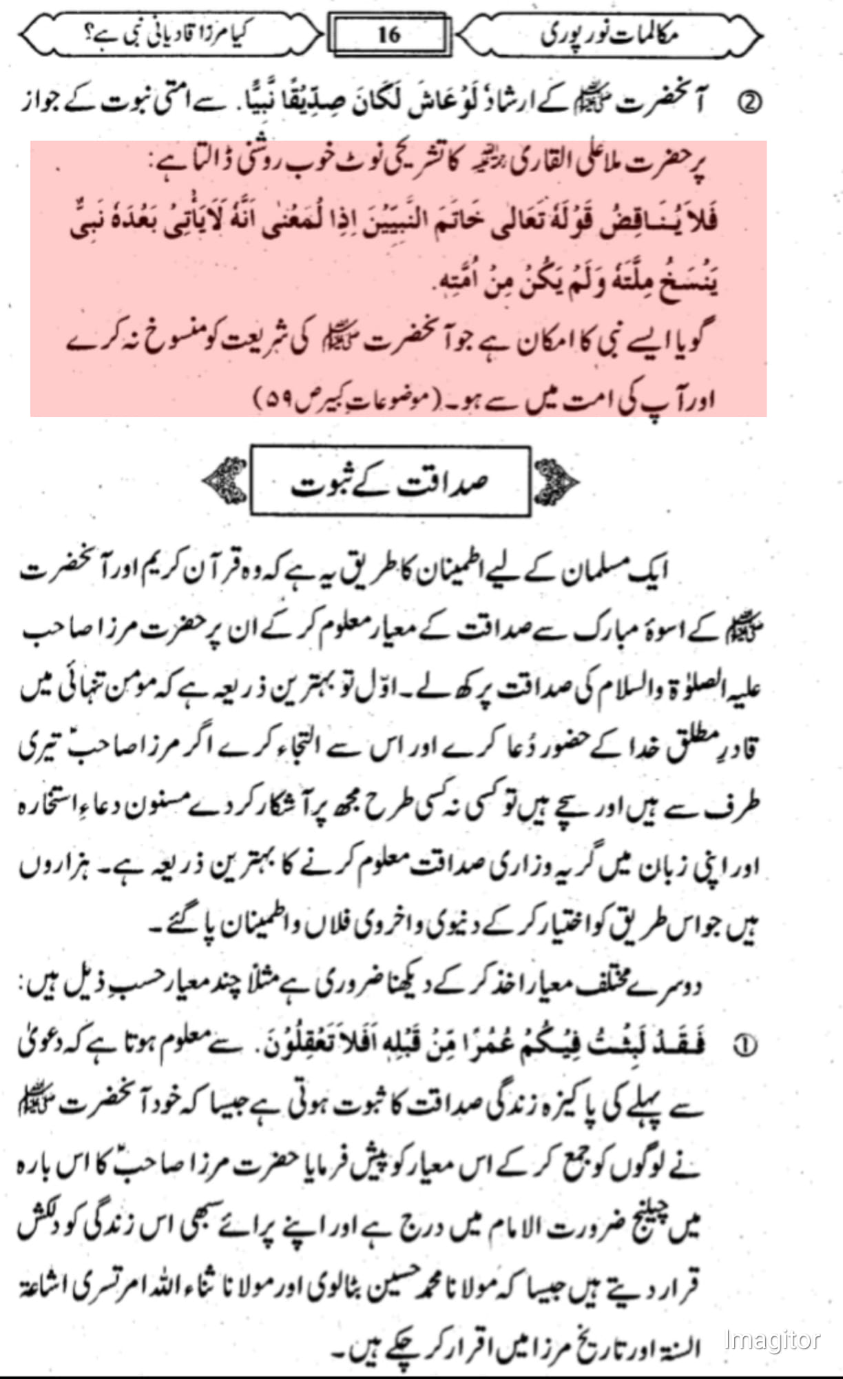 عقیدہ ختمِ نبوت