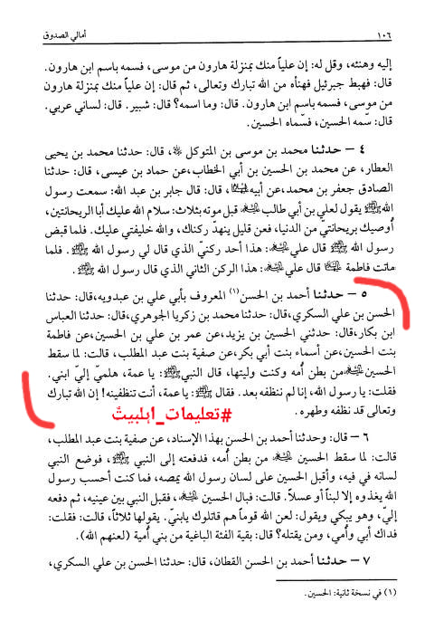 حضرت امام حسین علیہ السلام کی ولادت طاہرہ