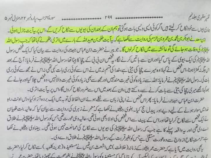طلحہ بن عبیداللہ کی حضرت عائشہؓ سے نکاح کی خواہش