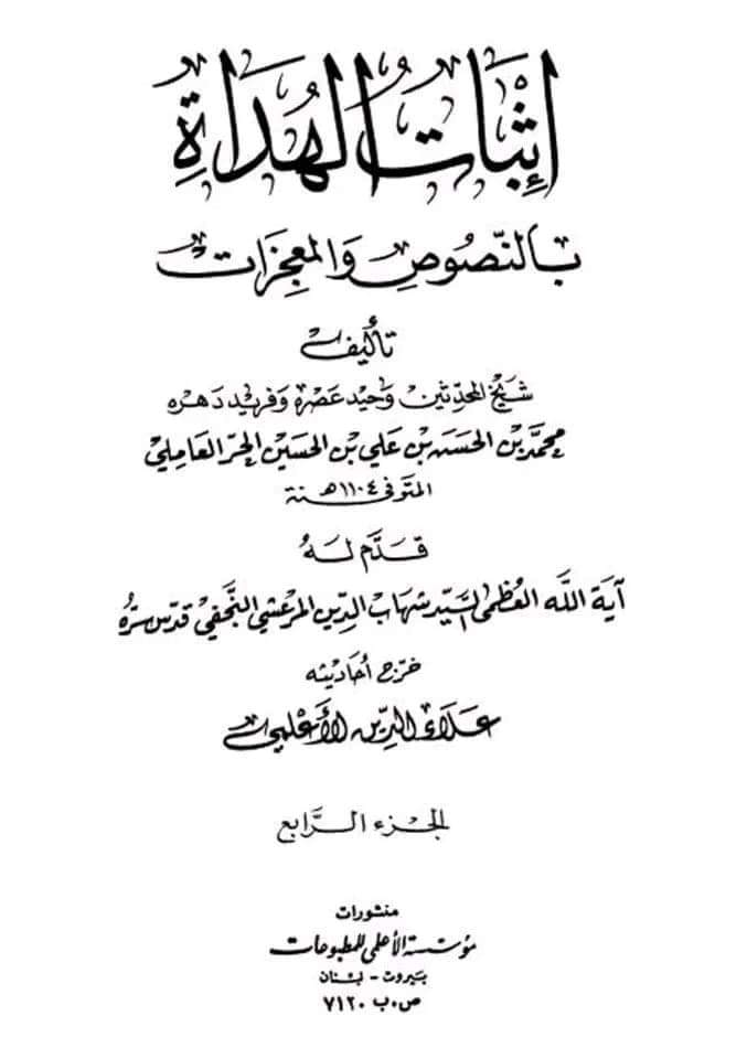 فطرس کا واقعہ