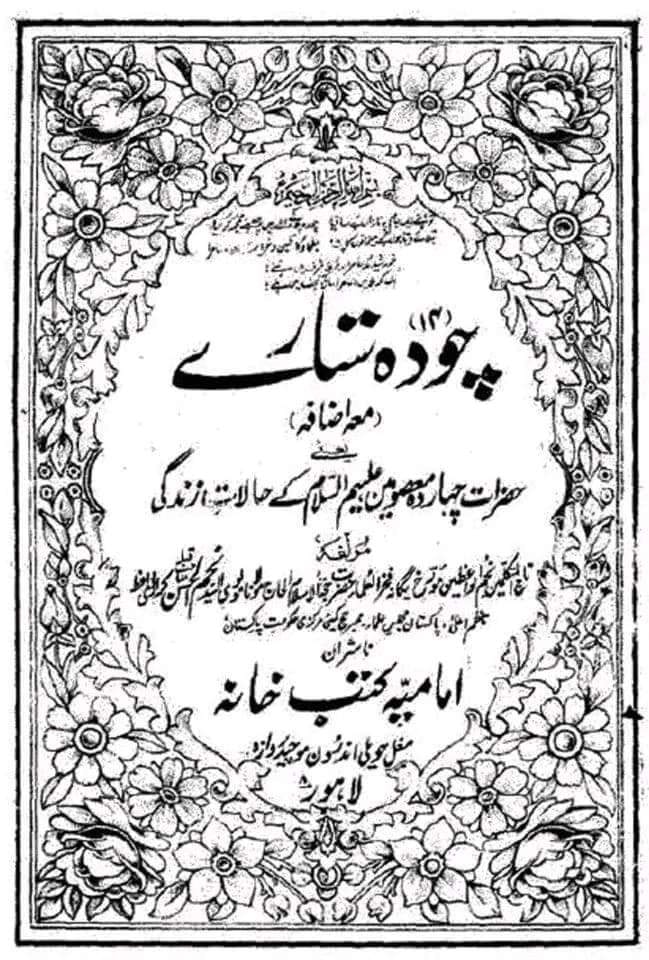 فطرس کا واقعہ