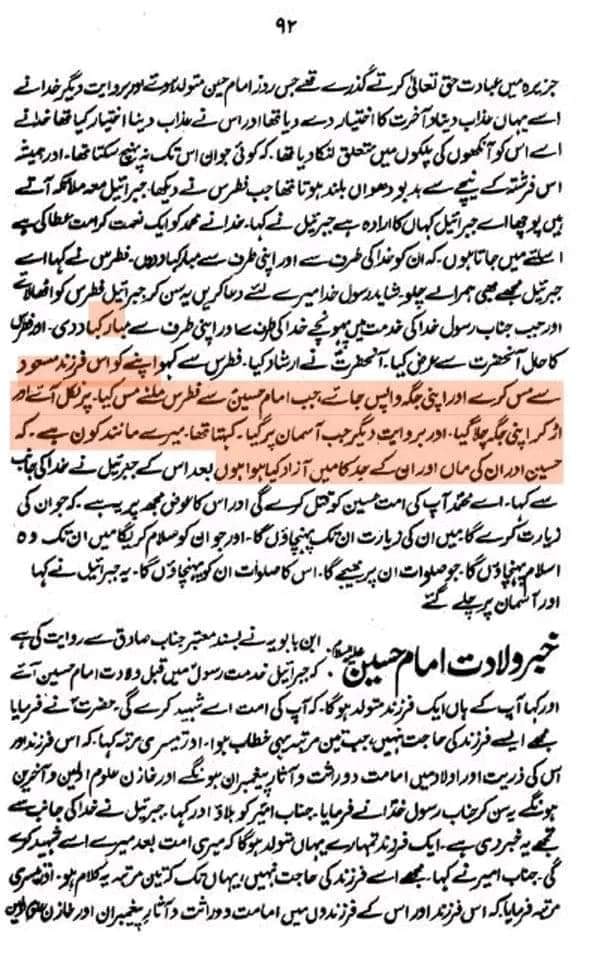 فطرس کا واقعہ