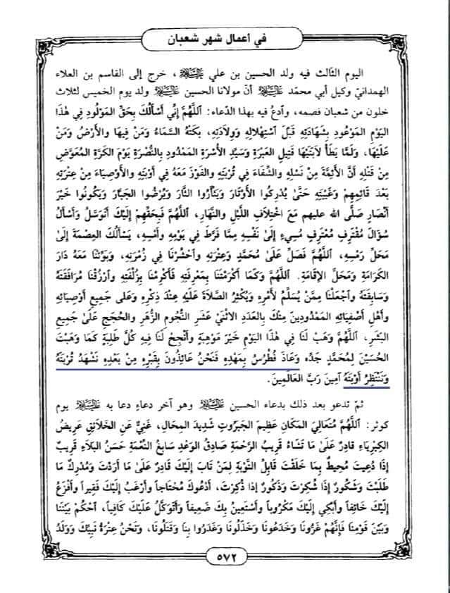 فطرس کا واقعہ