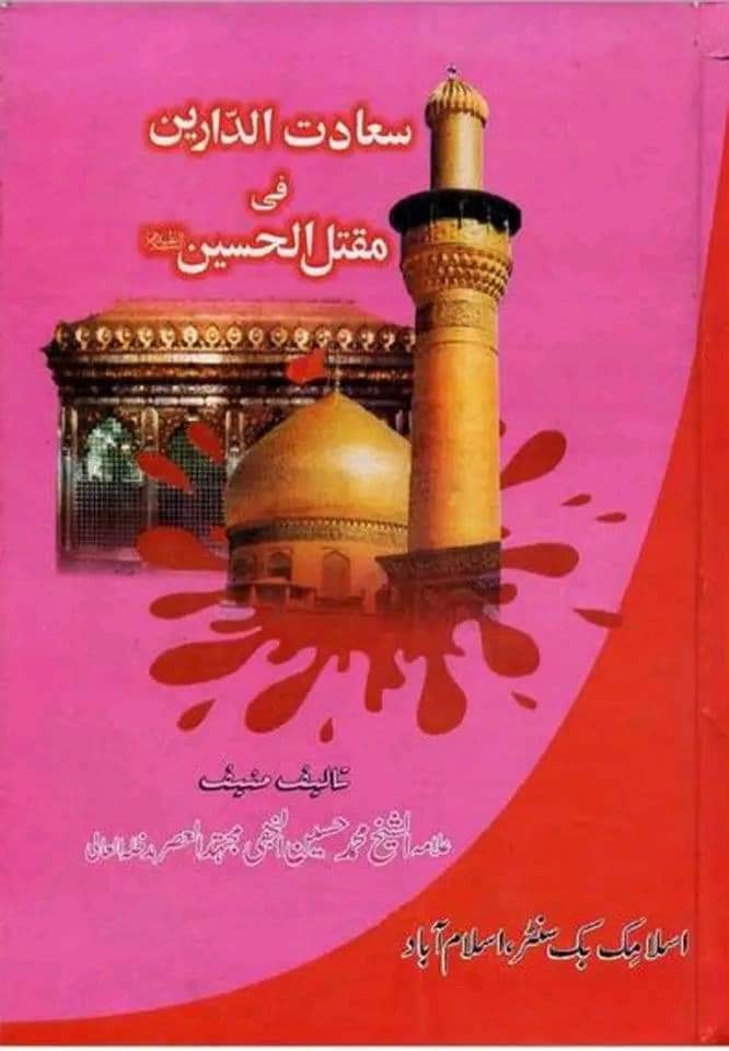 فطرس کا واقعہ