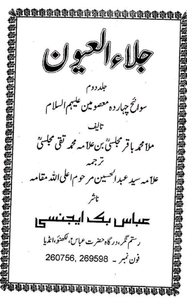 فطرس کا واقعہ