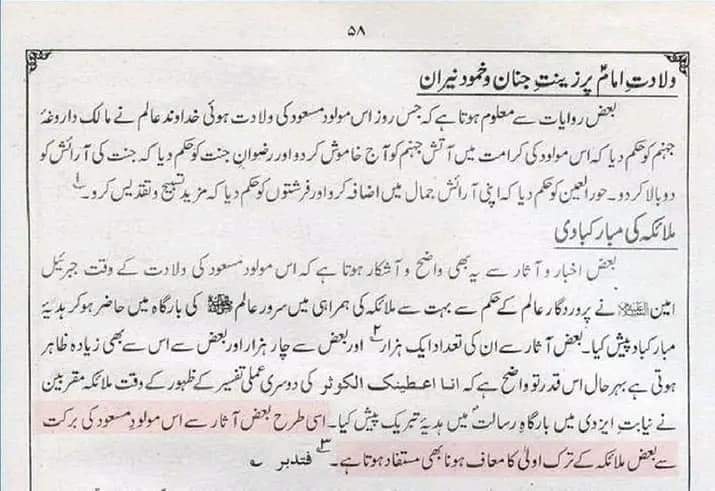 فطرس کا واقعہ
