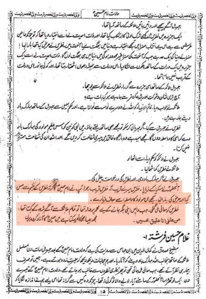 فطرس کا واقعہ
