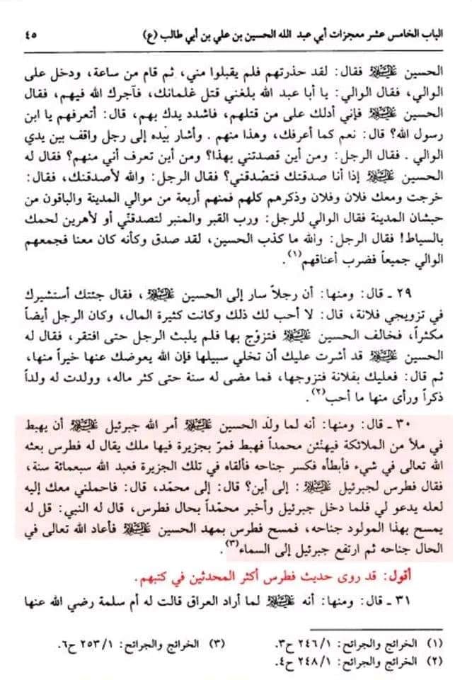 فطرس کا واقعہ