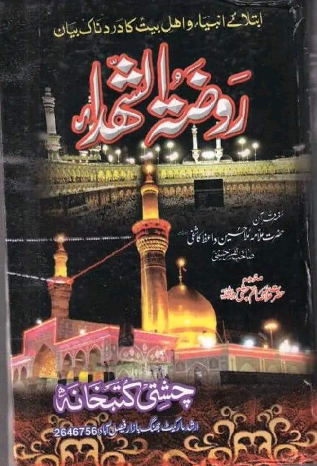 فطرس کا واقعہ