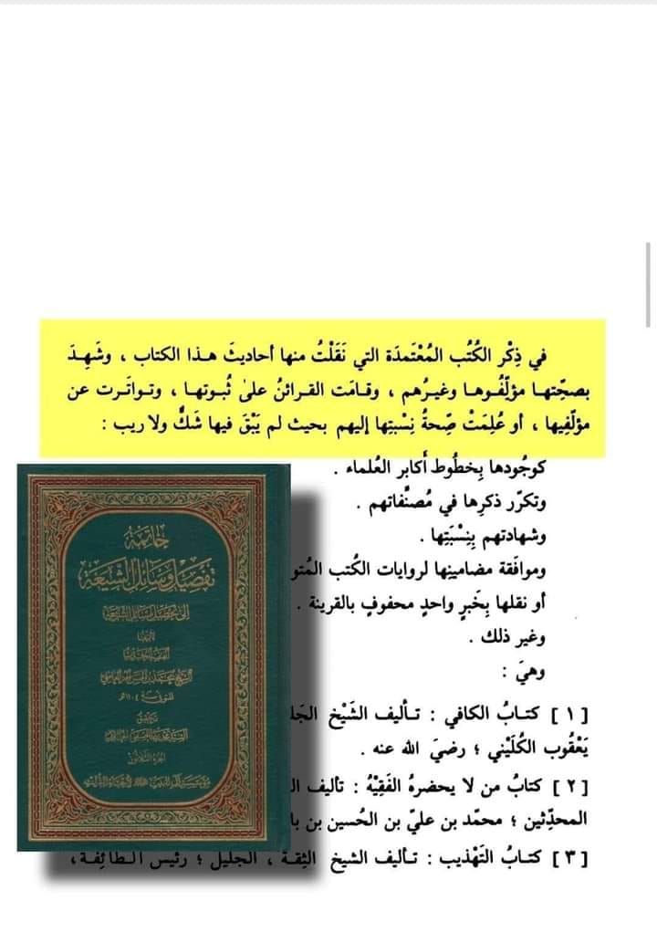 توثیق کتاب سلیم بن قیس ہلالی