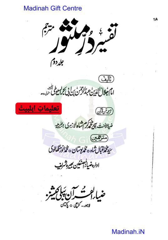 حضرت عُمرؓ اور میدان خیبر
