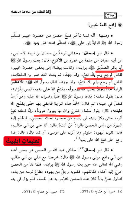 حضرت عُمرؓ اور میدان خیبر