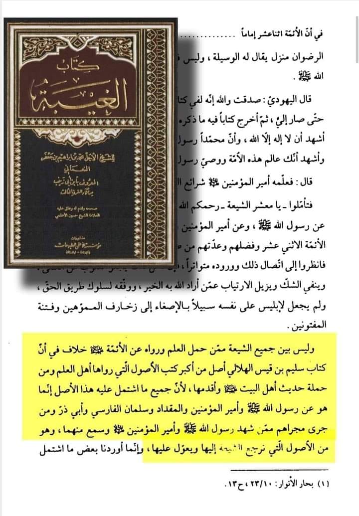 توثیق کتاب سلیم بن قیس ہلالی