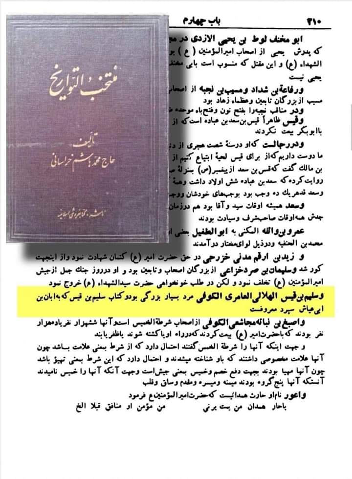 توثیق کتاب سلیم بن قیس ہلالی