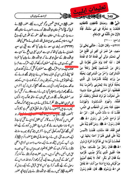 حضرت عُمرؓ اور میدان خیبر