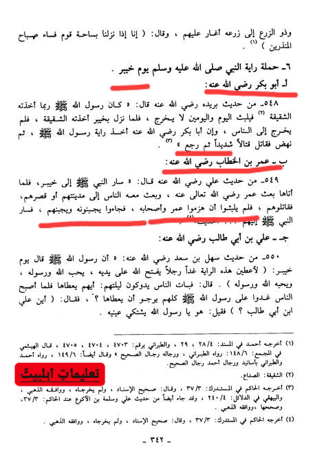 حضرت عُمرؓ اور میدان خیبر