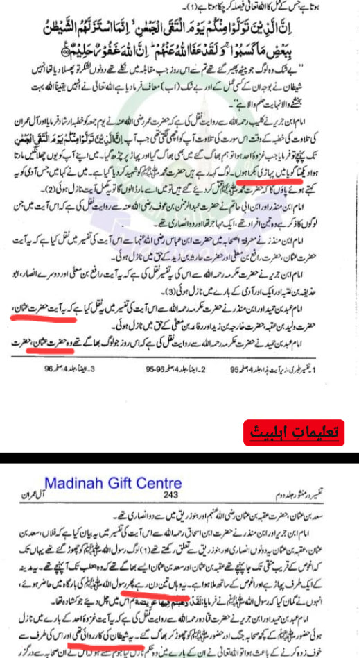حضرت عُمرؓ اور میدان خیبر