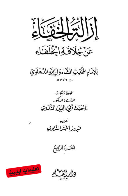 حضرت عُمرؓ اور میدان خیبر