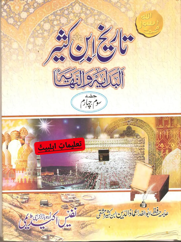 حضرت عُمرؓ اور میدان خیبر