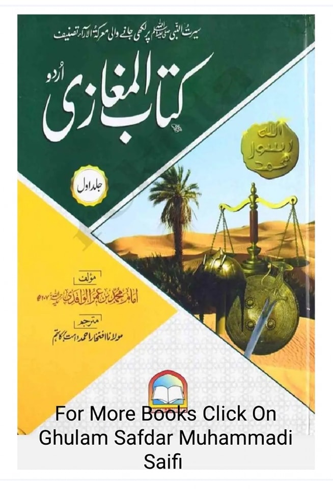 حضرت عُمرؓ اور میدان خیبر