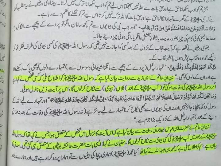 طلحہ بن عبیداللہ کی حضرت عائشہؓ سے نکاح کی خواہش