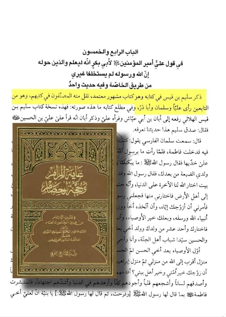 توثیق کتاب سلیم بن قیس ہلالی