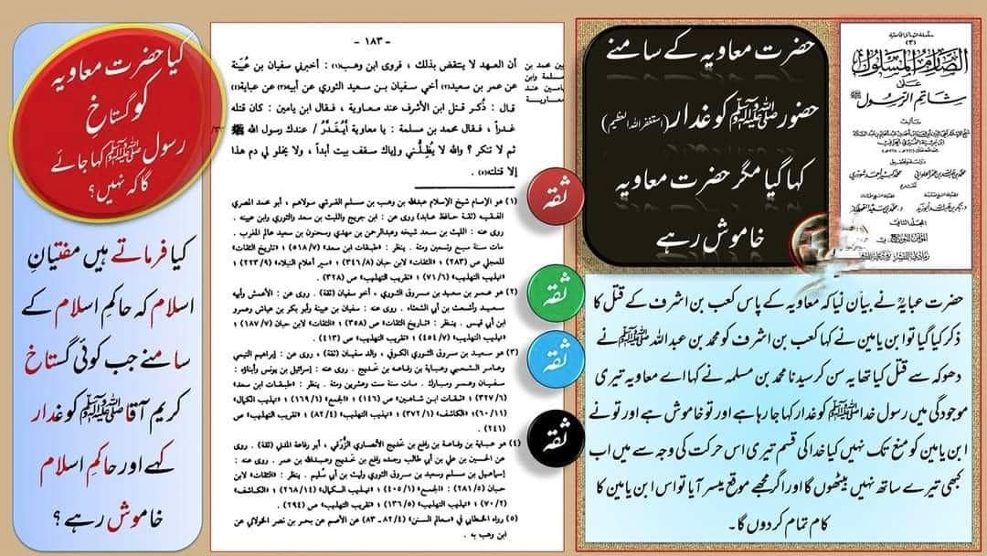 معاویہ کے سامنے رسول اللہﷺ کو غدار کہا گیا مگر معاویہ خاموش رہا