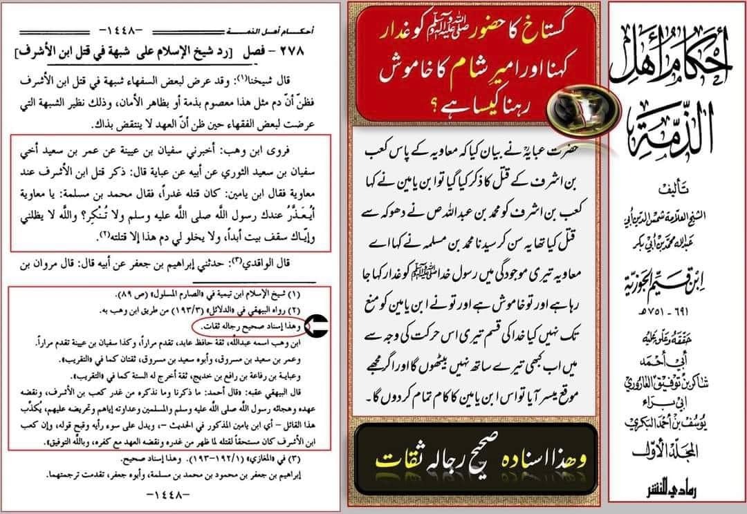 معاویہ کے سامنے رسول اللہﷺ کو غدار کہا گیا مگر معاویہ خاموش رہا