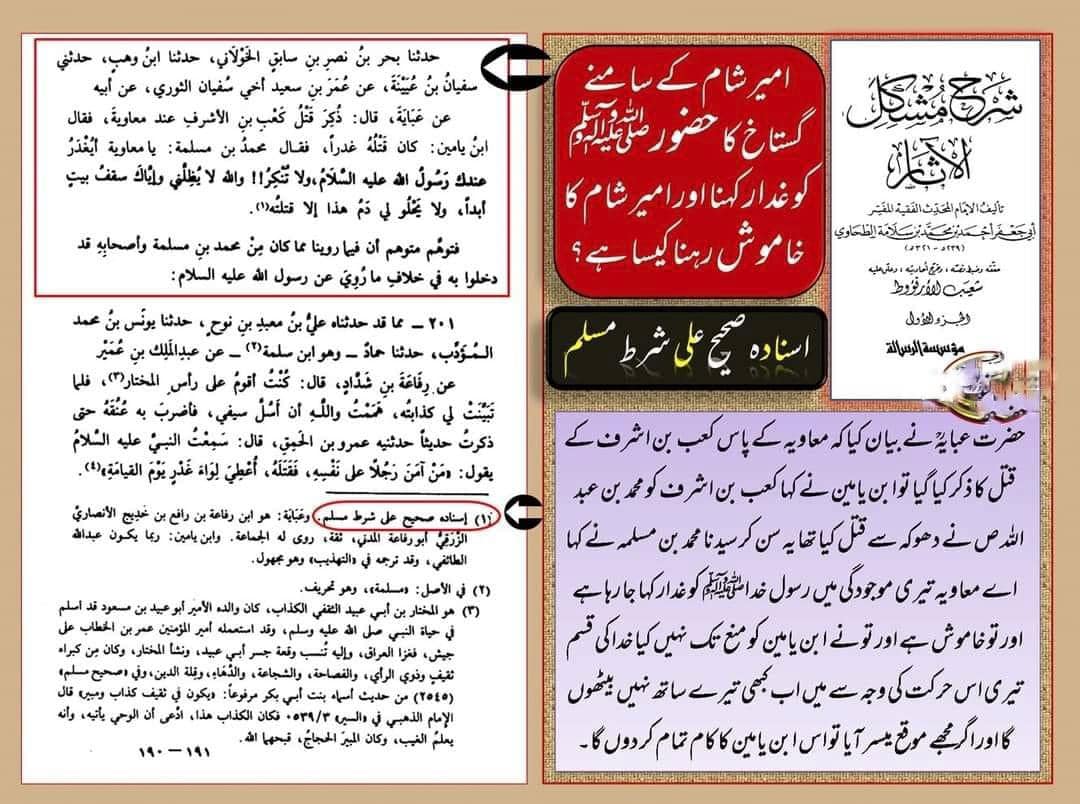 معاویہ کے سامنے رسول اللہﷺ کو غدار کہا گیا مگر معاویہ خاموش رہا