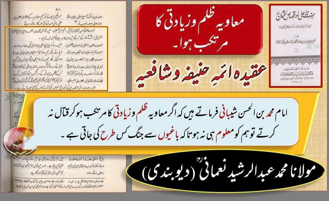 معاویہ کے سامنے رسول اللہﷺ کو غدار کہا گیا مگر معاویہ خاموش رہا