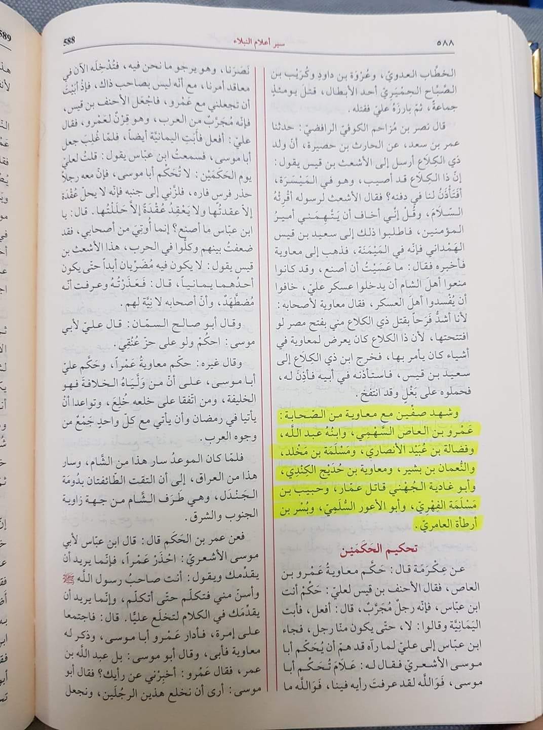 ان اصحاب نبی ع کے اسماء جو صفین میں معاویہ بن ابی سفیان کے ساتھ باغی گروہ میں شریک ہوئے ۔
