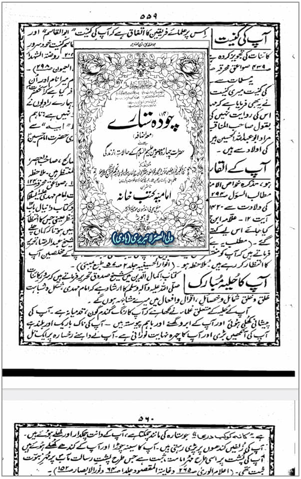 کیا امام مہدی ع کے جسم پر سب بال سبز رنگ کے ہیں؟