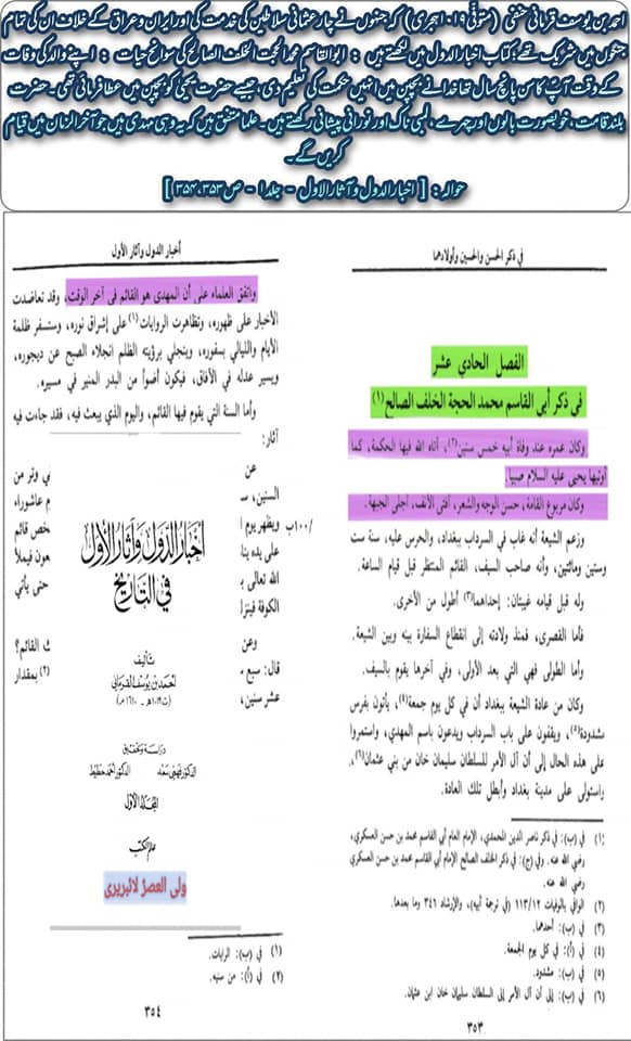کیا امام مہدی ع کے جسم پر سب بال سبز رنگ کے ہیں؟