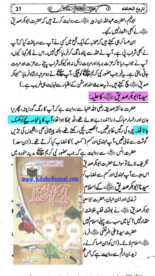 کیا امام مہدی ع کے جسم پر سب بال سبز رنگ کے ہیں؟