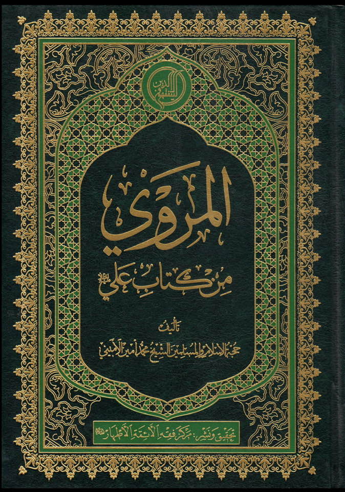 کتبِ شیعہ میں نبی اکرم صلی اللہ علیہ وآلہ سے مروی احادیث کی تعداد کم کیوں ہے؟