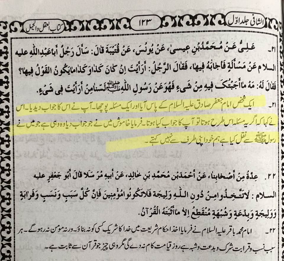 کتبِ شیعہ میں نبی اکرم صلی اللہ علیہ وآلہ سے مروی احادیث کی تعداد کم کیوں ہے؟