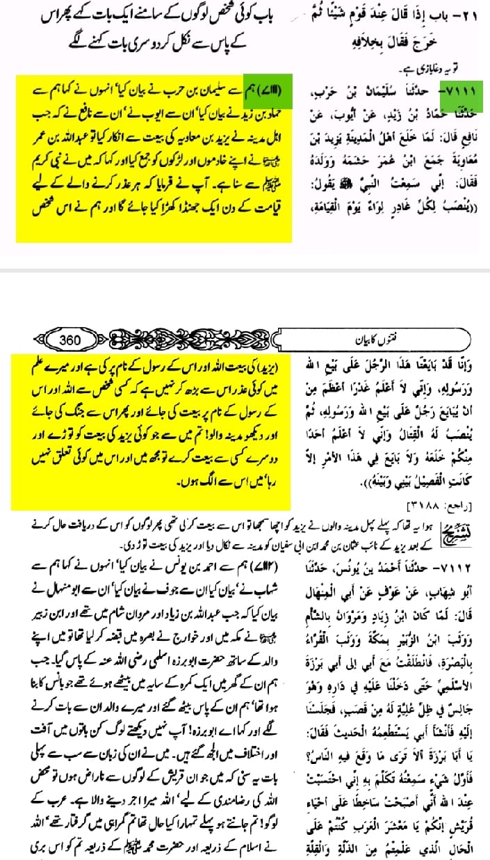 عبداللہ بن عمر نے یزید بن معاویہ کی بیعت کر کے اسکو اللّٰه اور رسول ﷺ کی بیعت قرار دیا