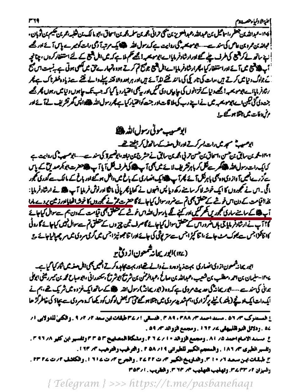 احترام رسول اللہ صلی اللہ علیہ والہ وسلم اور جناب عمر