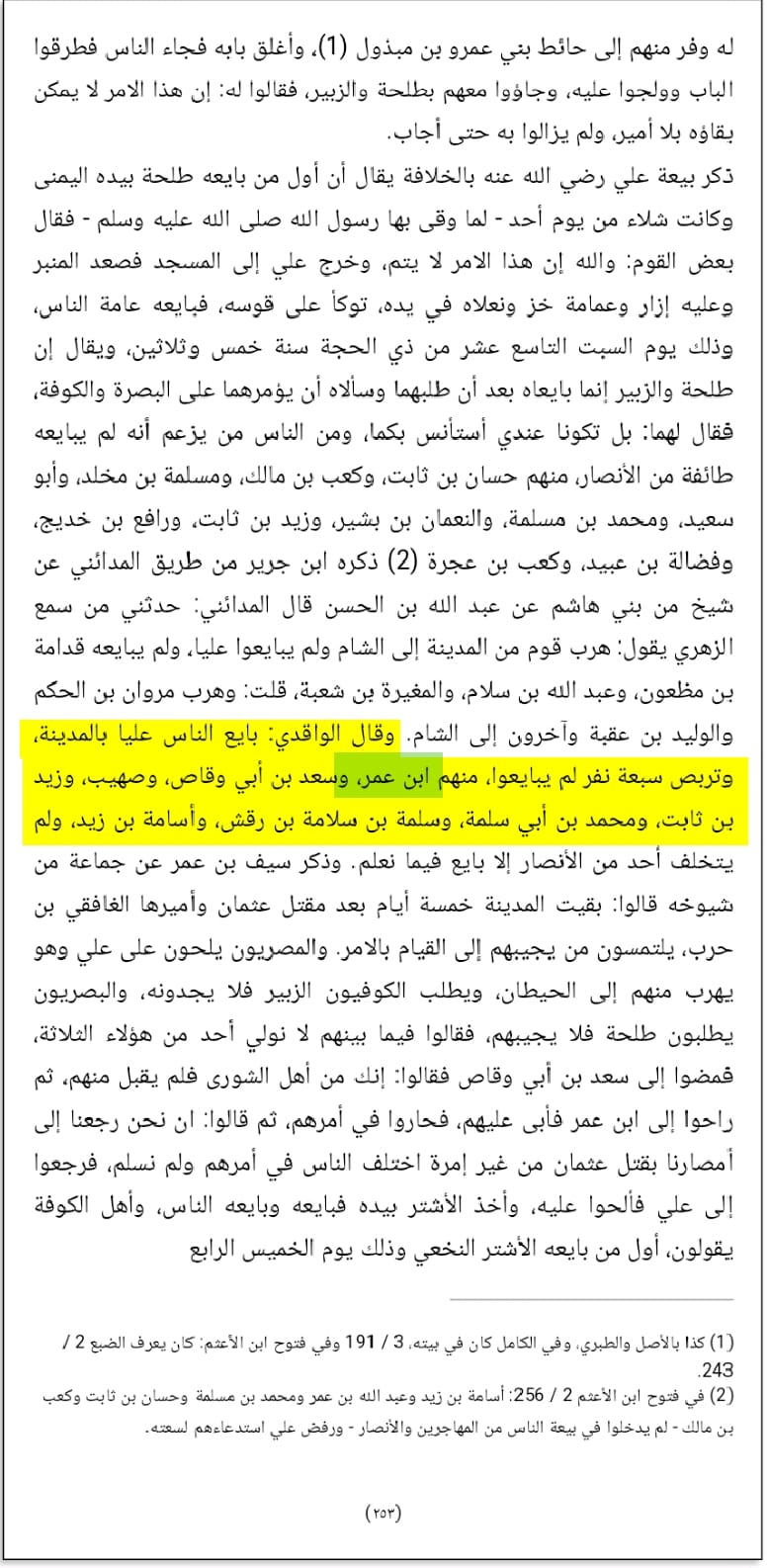 عبداللہ بن عمر نے یزید بن معاویہ کی بیعت کر کے اسکو اللّٰه اور رسول ﷺ کی بیعت قرار دیا