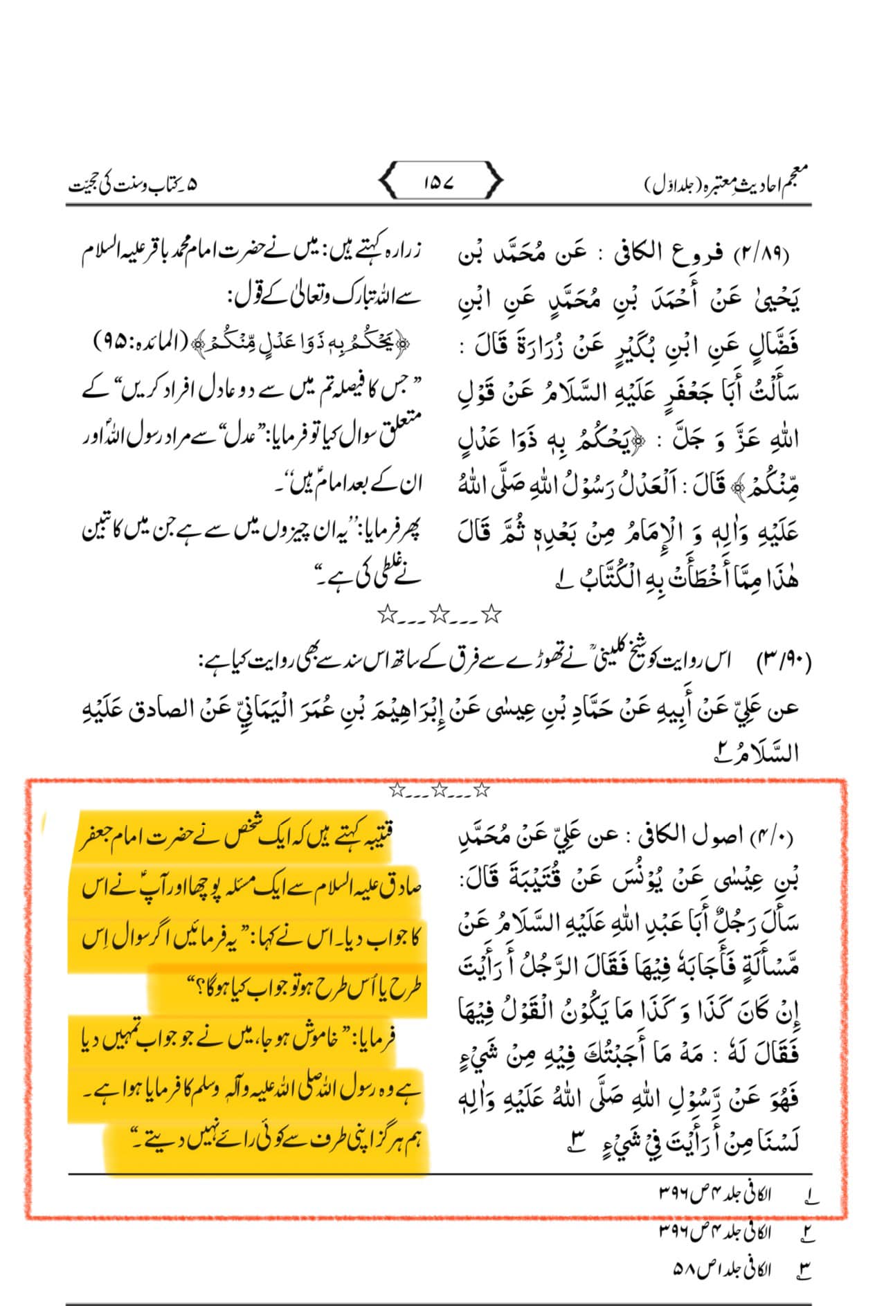 کتبِ شیعہ میں نبی اکرم صلی اللہ علیہ وآلہ سے مروی احادیث کی تعداد کم کیوں ہے؟