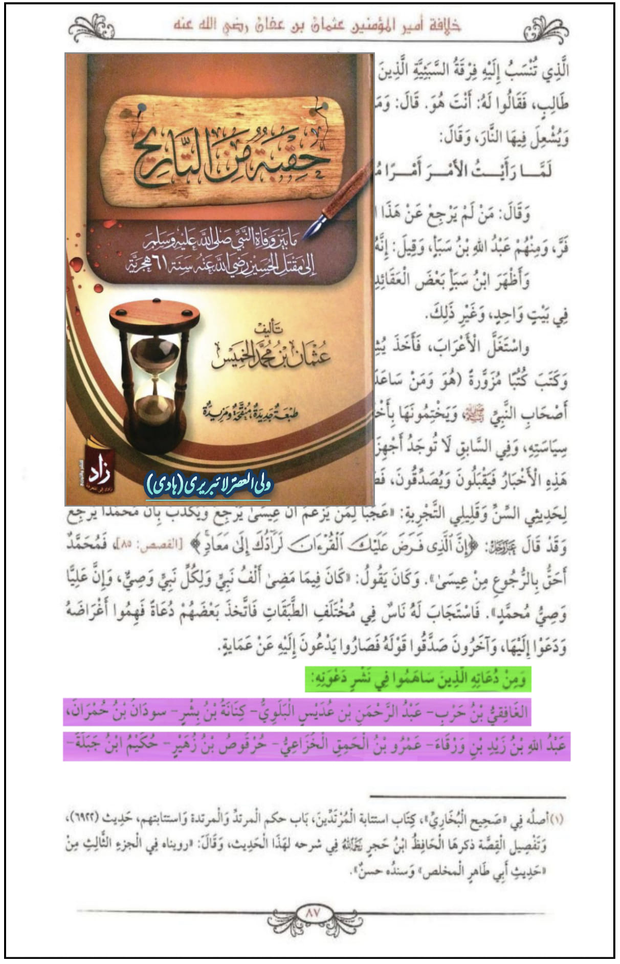 حرقوص بن زہیر سعدی