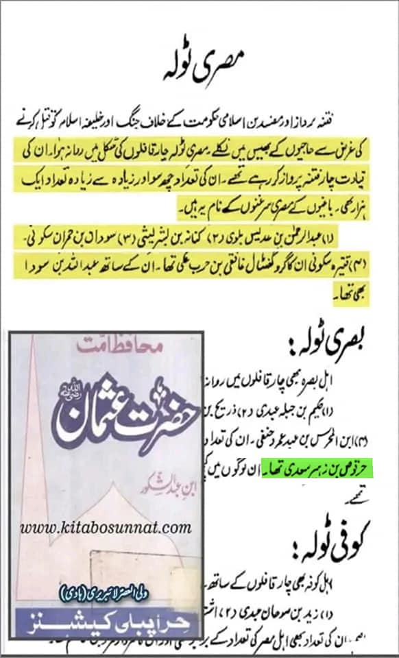 حرقوص بن زہیر سعدی