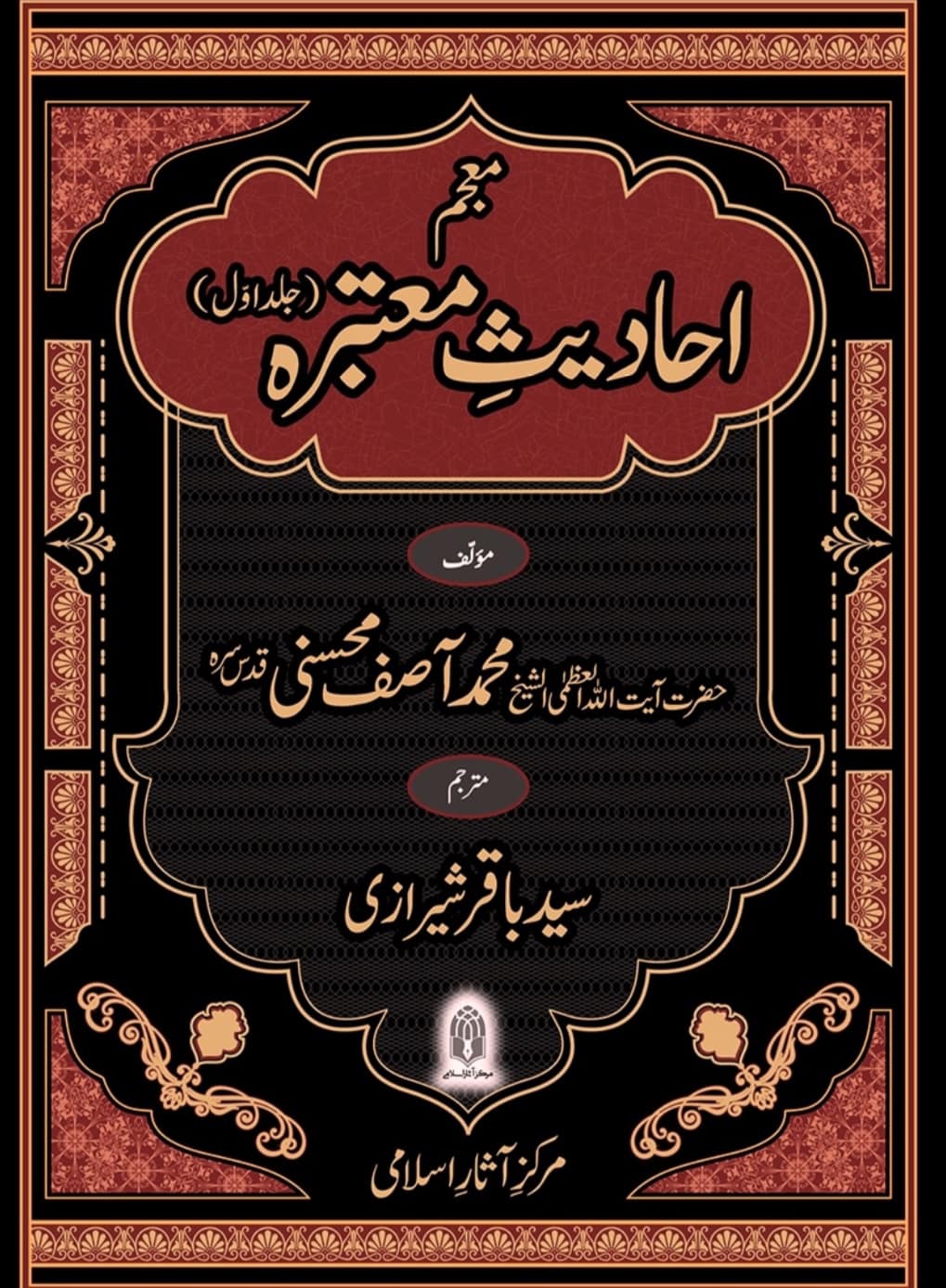 کتبِ شیعہ میں نبی اکرم صلی اللہ علیہ وآلہ سے مروی احادیث کی تعداد کم کیوں ہے؟