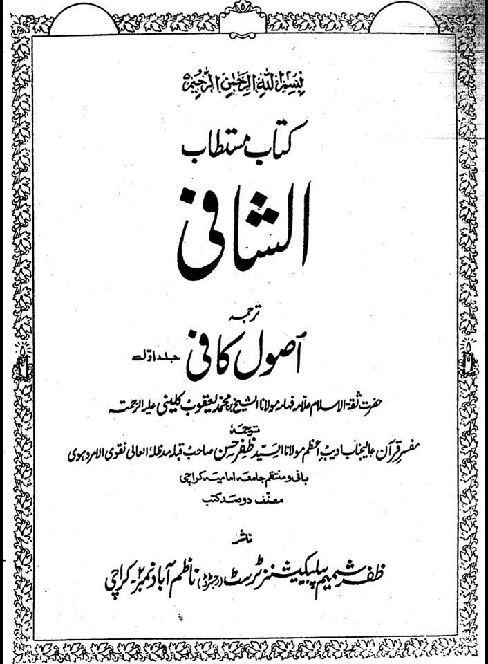 کتبِ شیعہ میں نبی اکرم صلی اللہ علیہ وآلہ سے مروی احادیث کی تعداد کم کیوں ہے؟