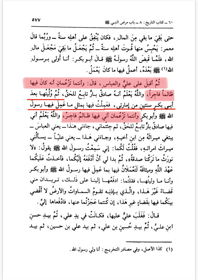 شیخین مولا علی ابن ابی طالب علیہ السلام کے نزدیک