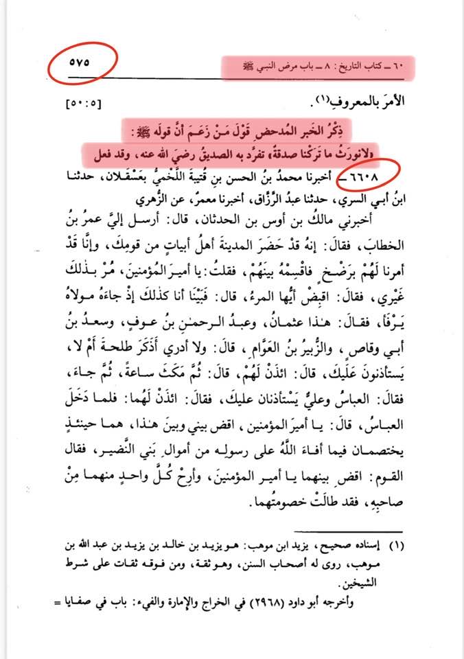 شیخین مولا علی ابن ابی طالب علیہ السلام کے نزدیک